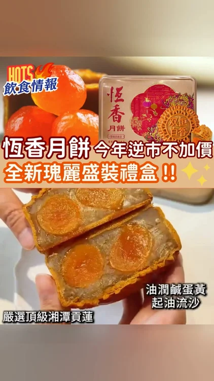 🥮 全新瑰麗盛裝禮盒