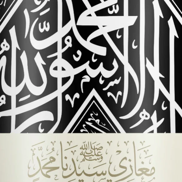 [Free ebook] The Oldest Biography of the Prophet  ﷺ